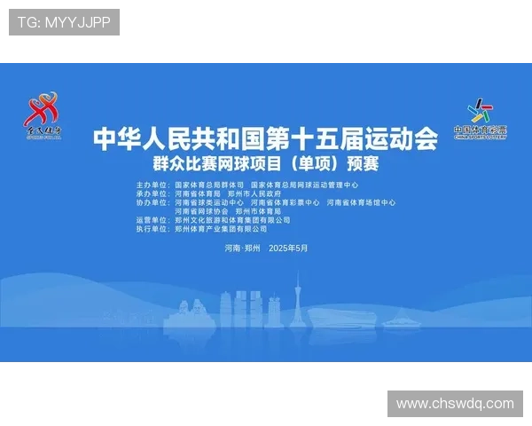 全运会特别报道:杭州网球队如何逆袭夺冠的辉煌历程与背后故事 全运会特别报道:杭州网球队如何逆袭夺冠的辉煌历程与背后故事